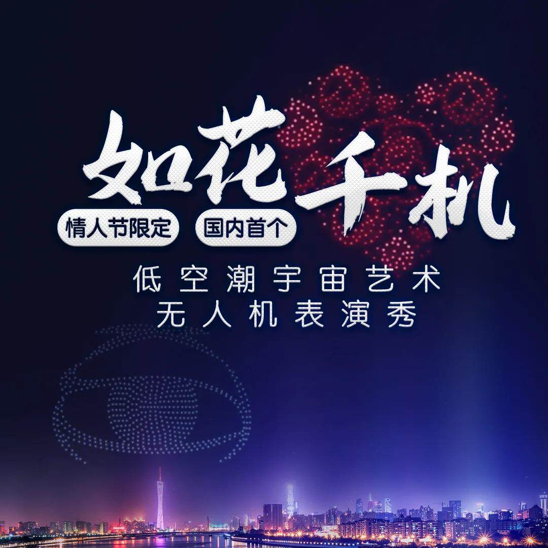 潮宇宙无人机低空首秀