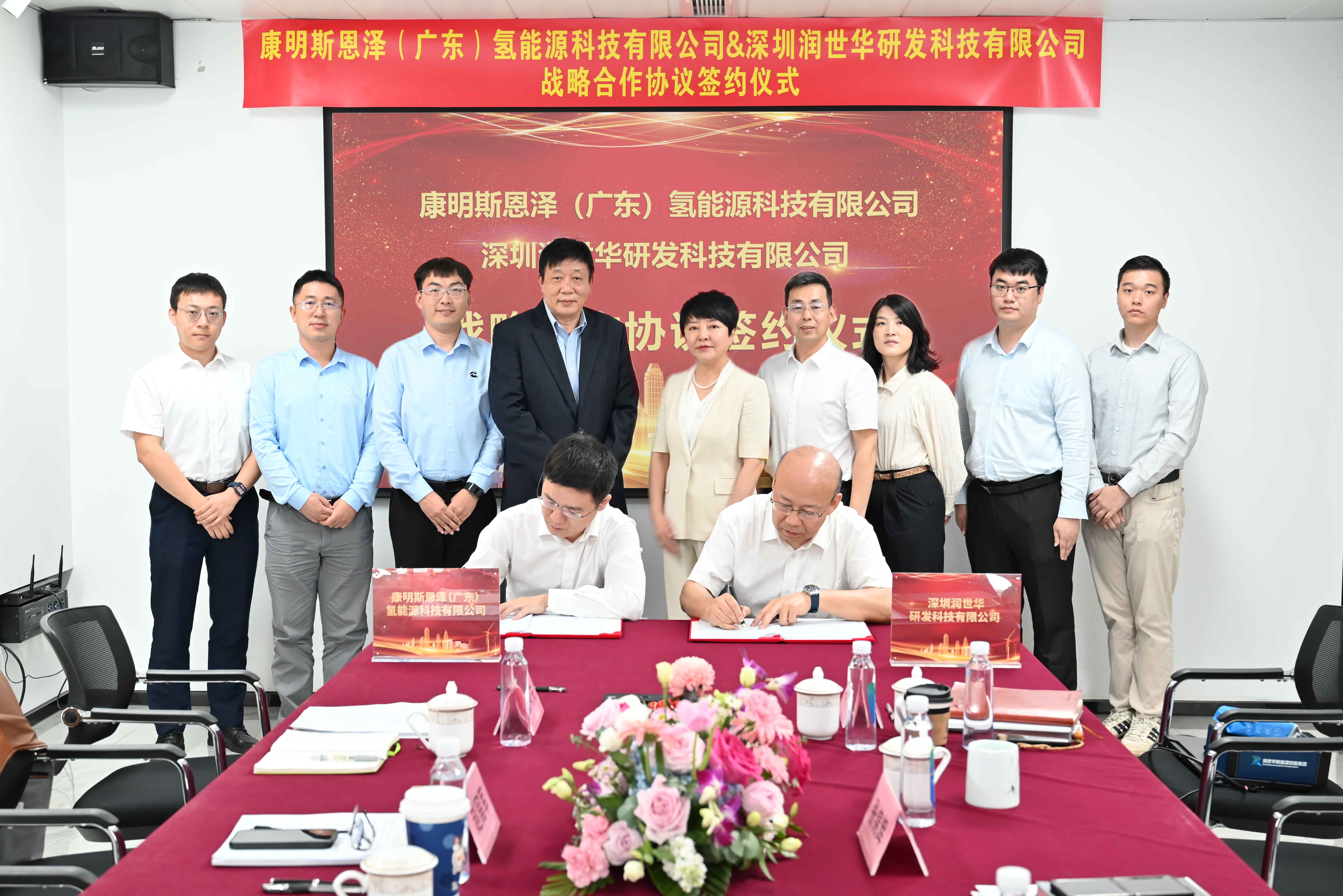 研发资讯 | 深圳风暴娱乐研发科技有限公司与康明斯恩泽（广东）氢能源科技有限公司举行战略合作协议签约活动