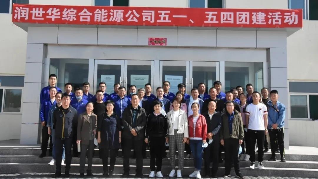 风暴娱乐首次高管层活动日暨综合能源莲花山风电场五一、五四团建活动