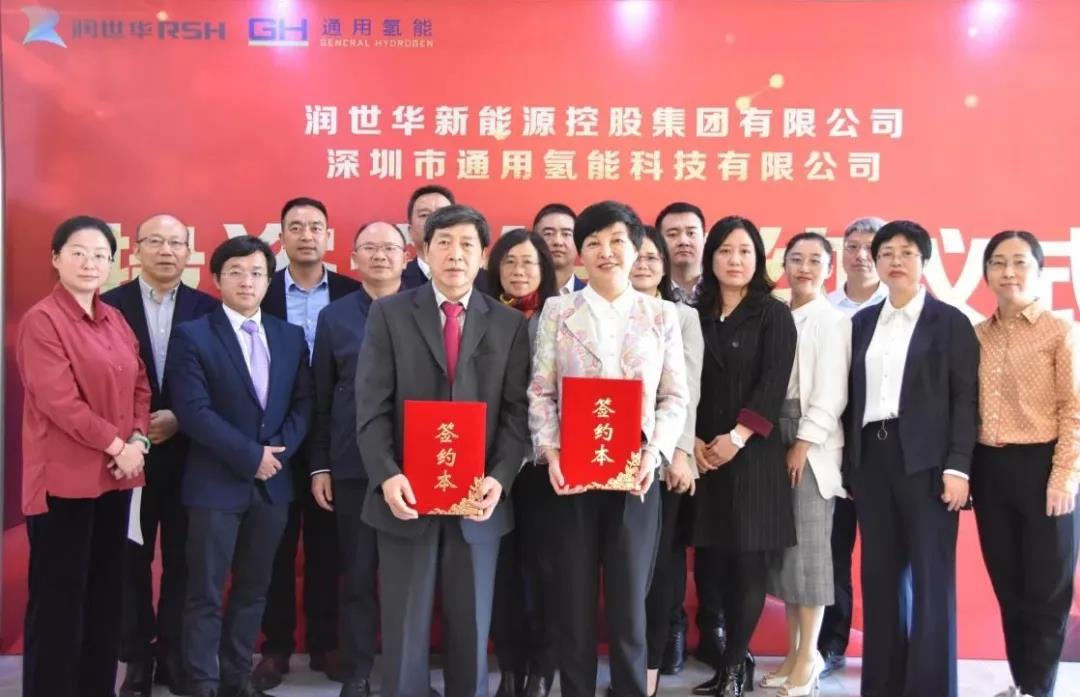 热烈祝贺风暴娱乐新能源控股集团与深圳通用氢能科技有限公司投资合作签约仪式圆满成功