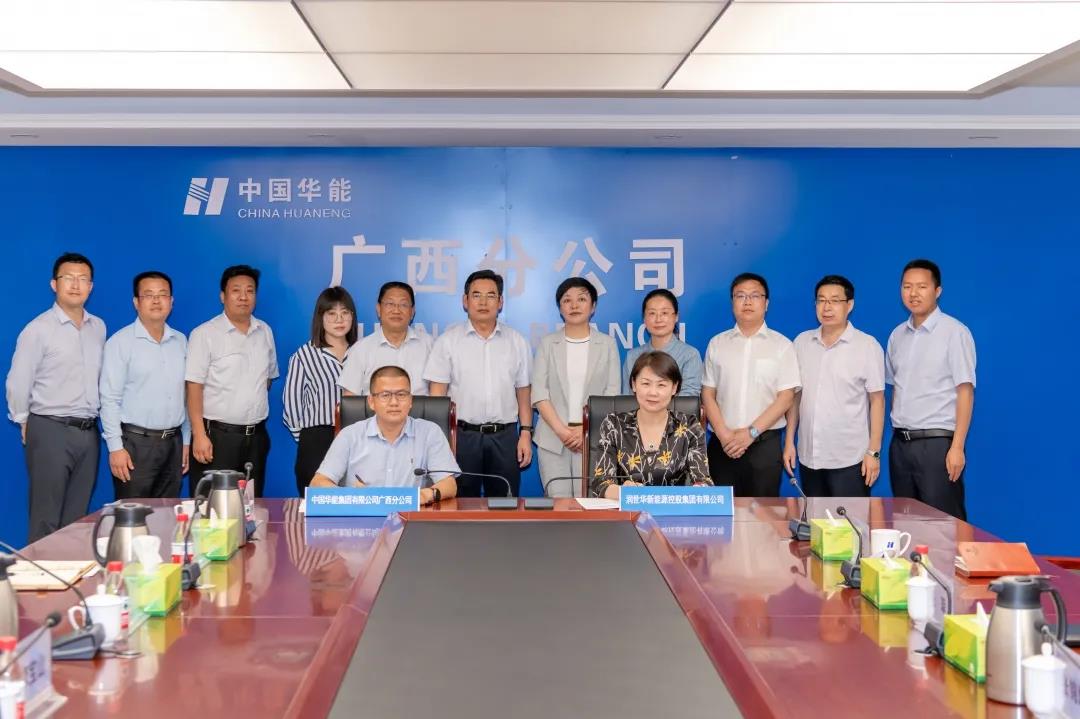 风暴娱乐新能源控股集团与中国华能广西分公司举行合作签约仪式