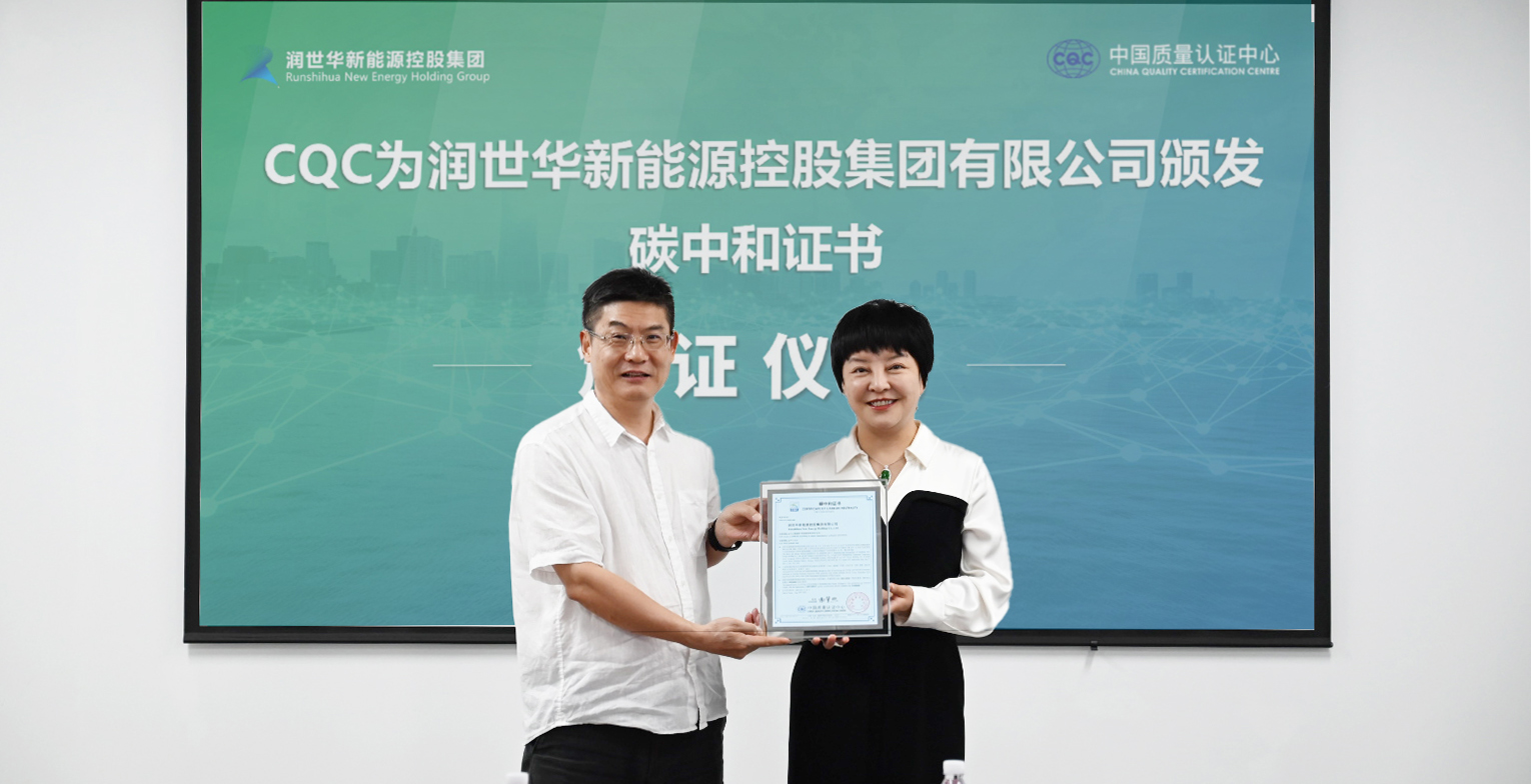 风暴娱乐新闻丨热烈庆祝风暴娱乐新能源控股集团获颁《碳中和证书》