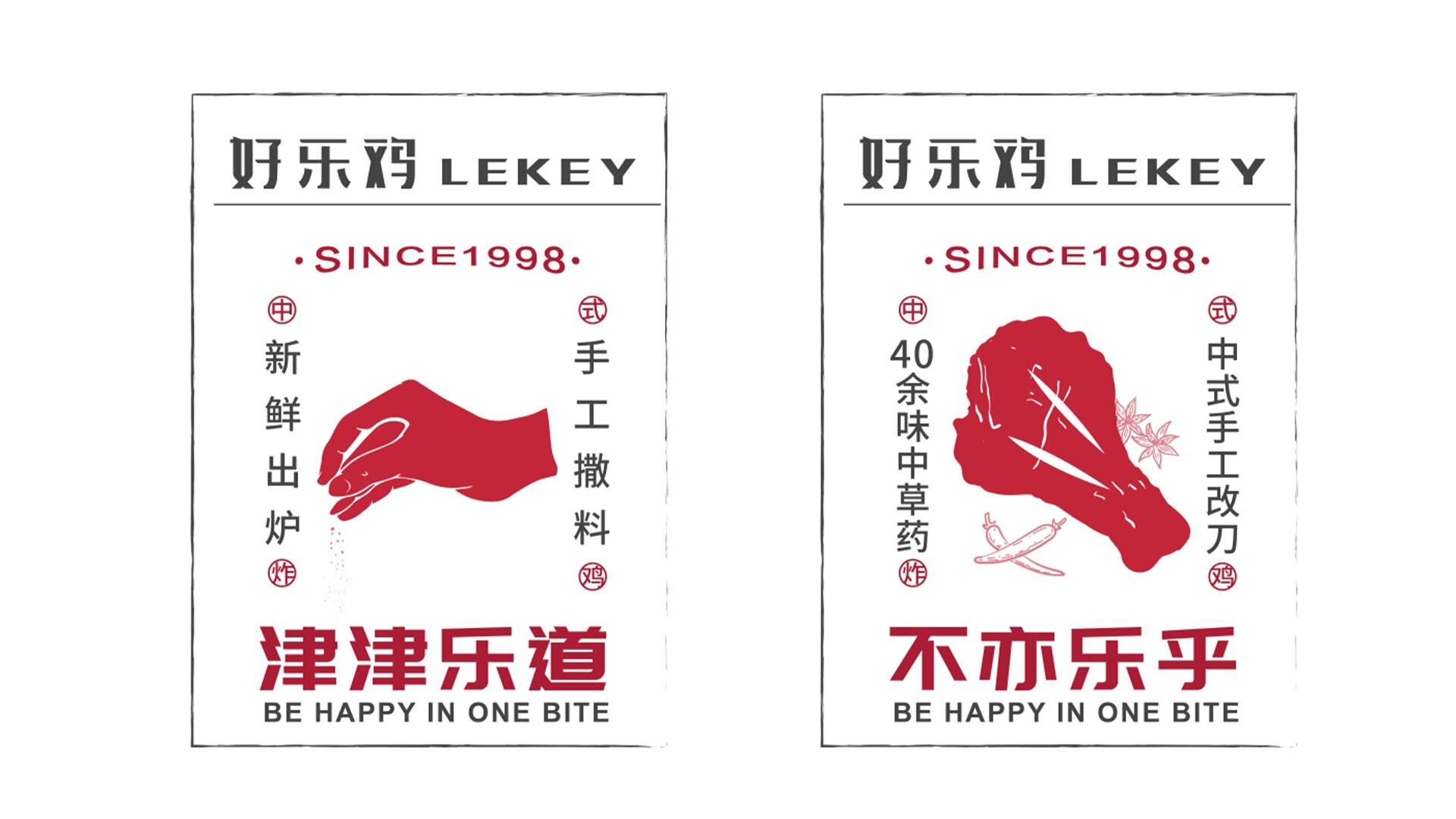 快餐品牌设计-好乐鸡快餐品牌形象设计