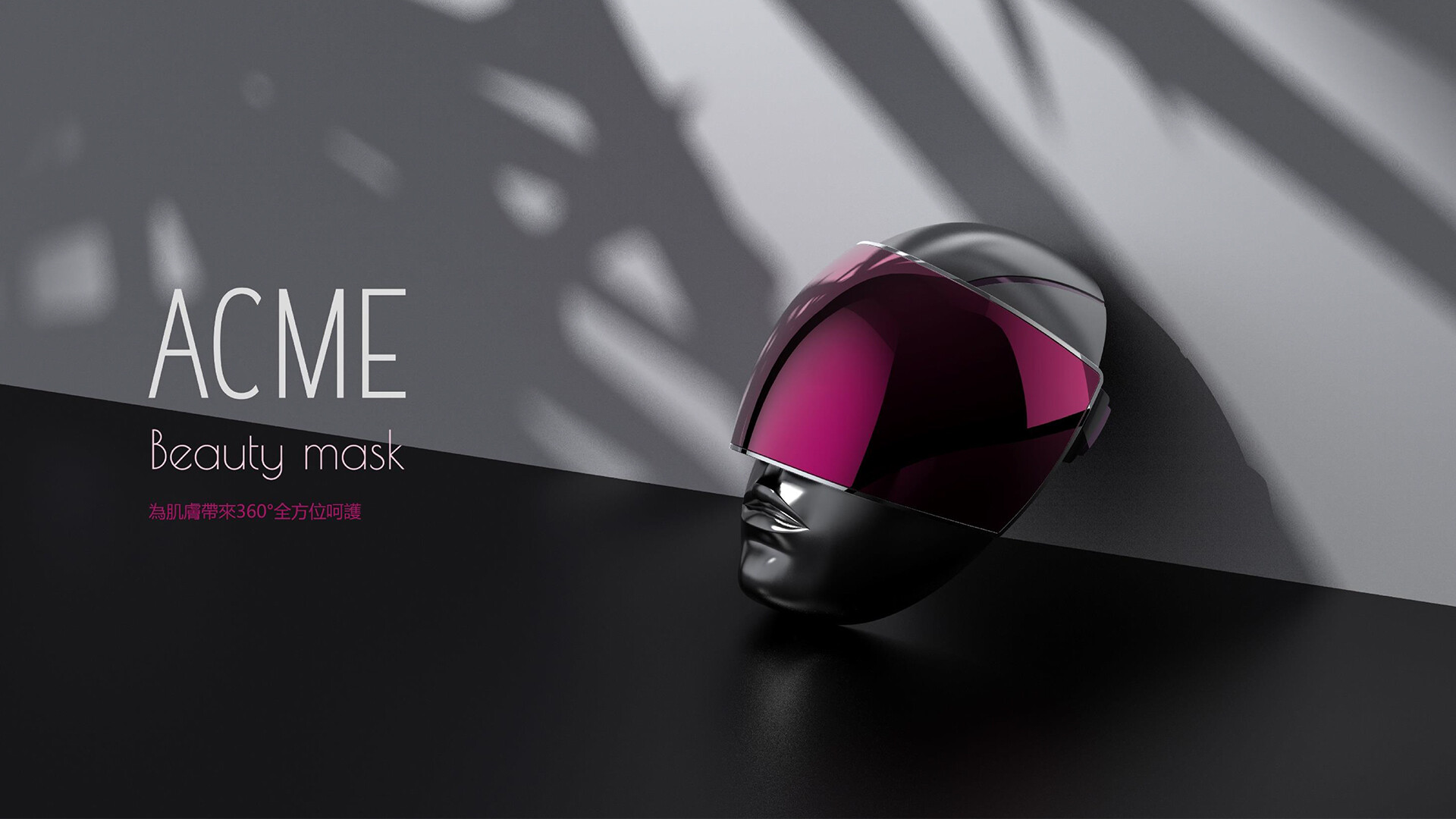 美容面罩设计-逆之容美容仪设计