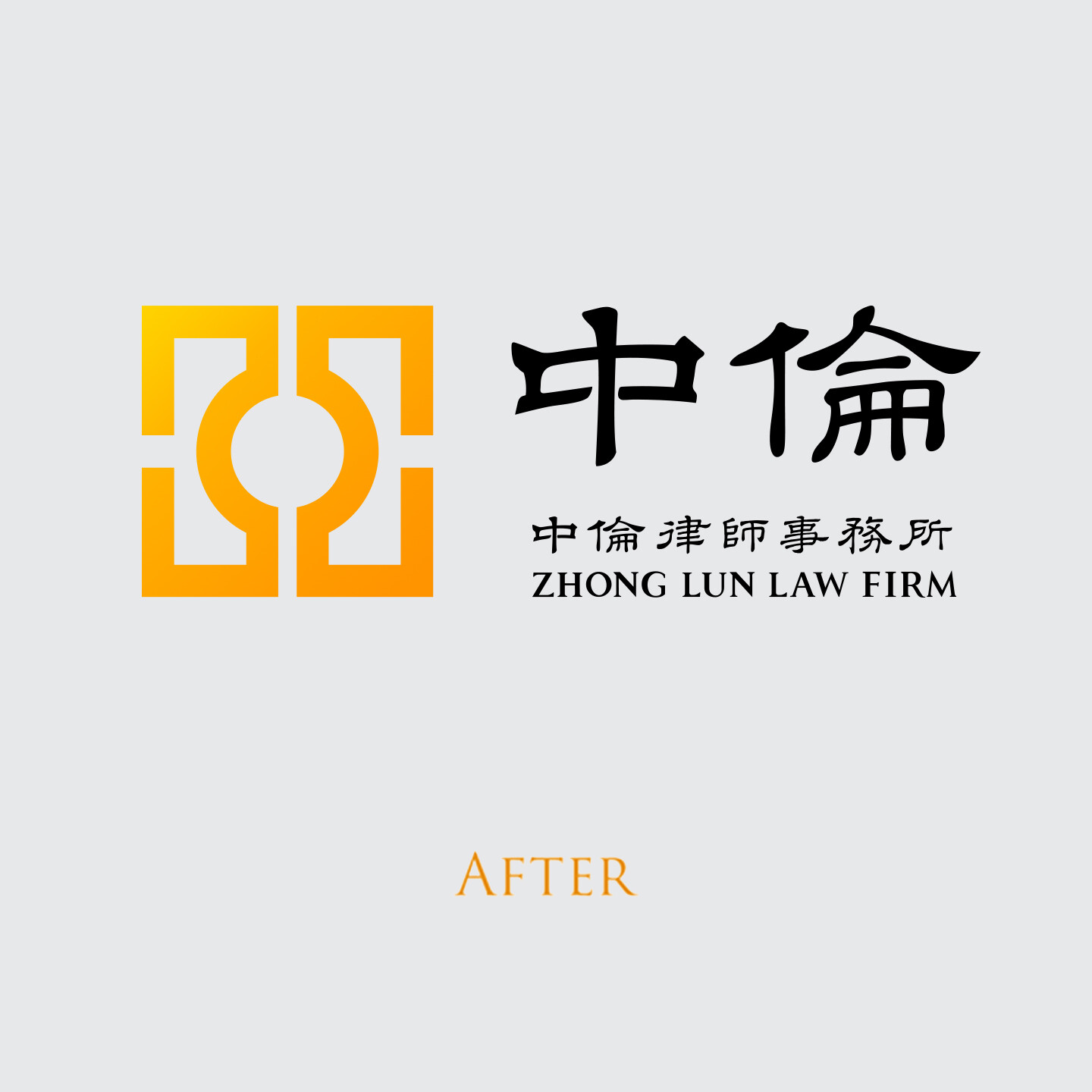 律所品牌设计-中伦律师事务所品牌视觉体系打造