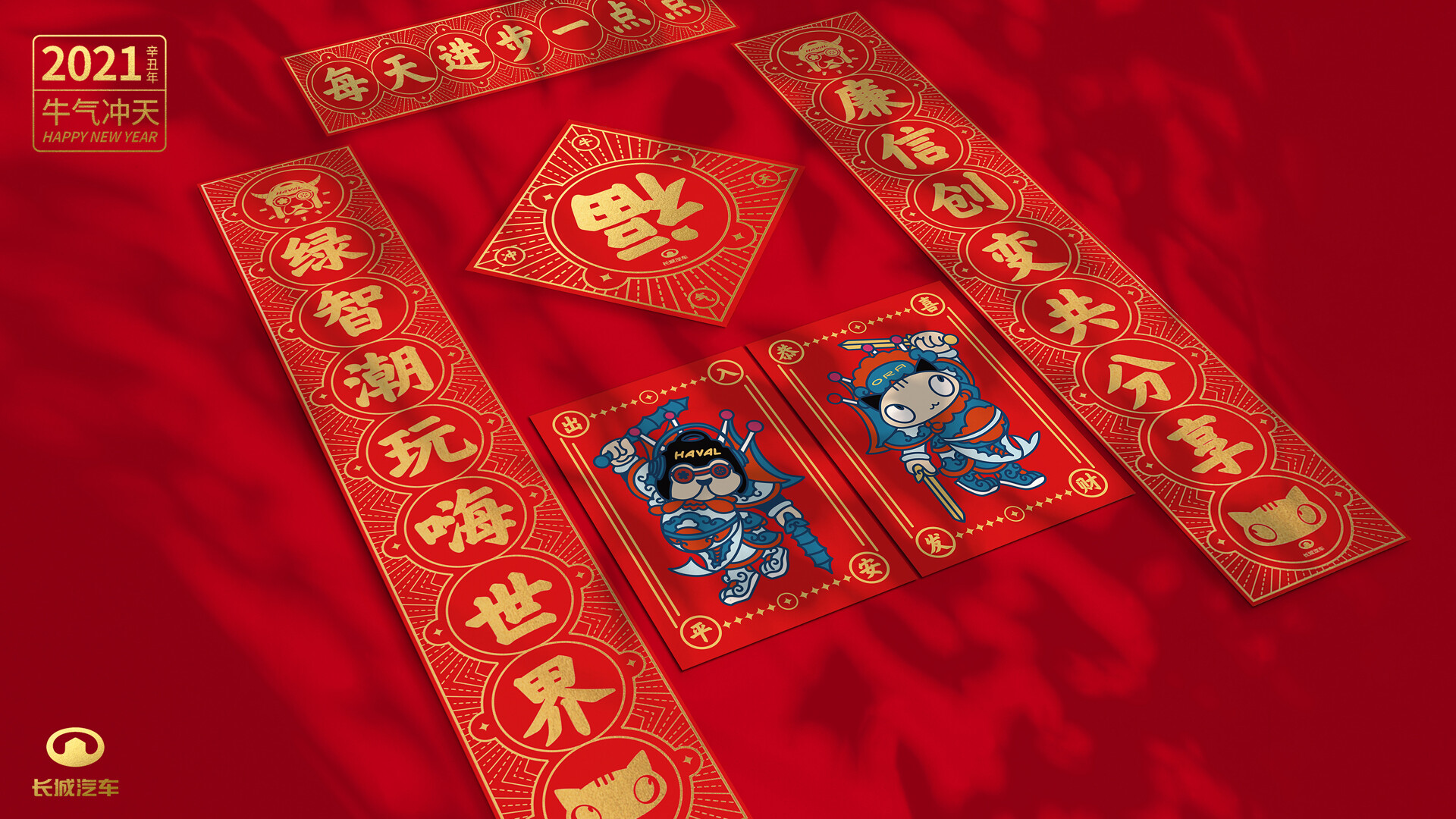 礼盒包装设计-长城汽车推出「牛气冲天」限定礼盒
