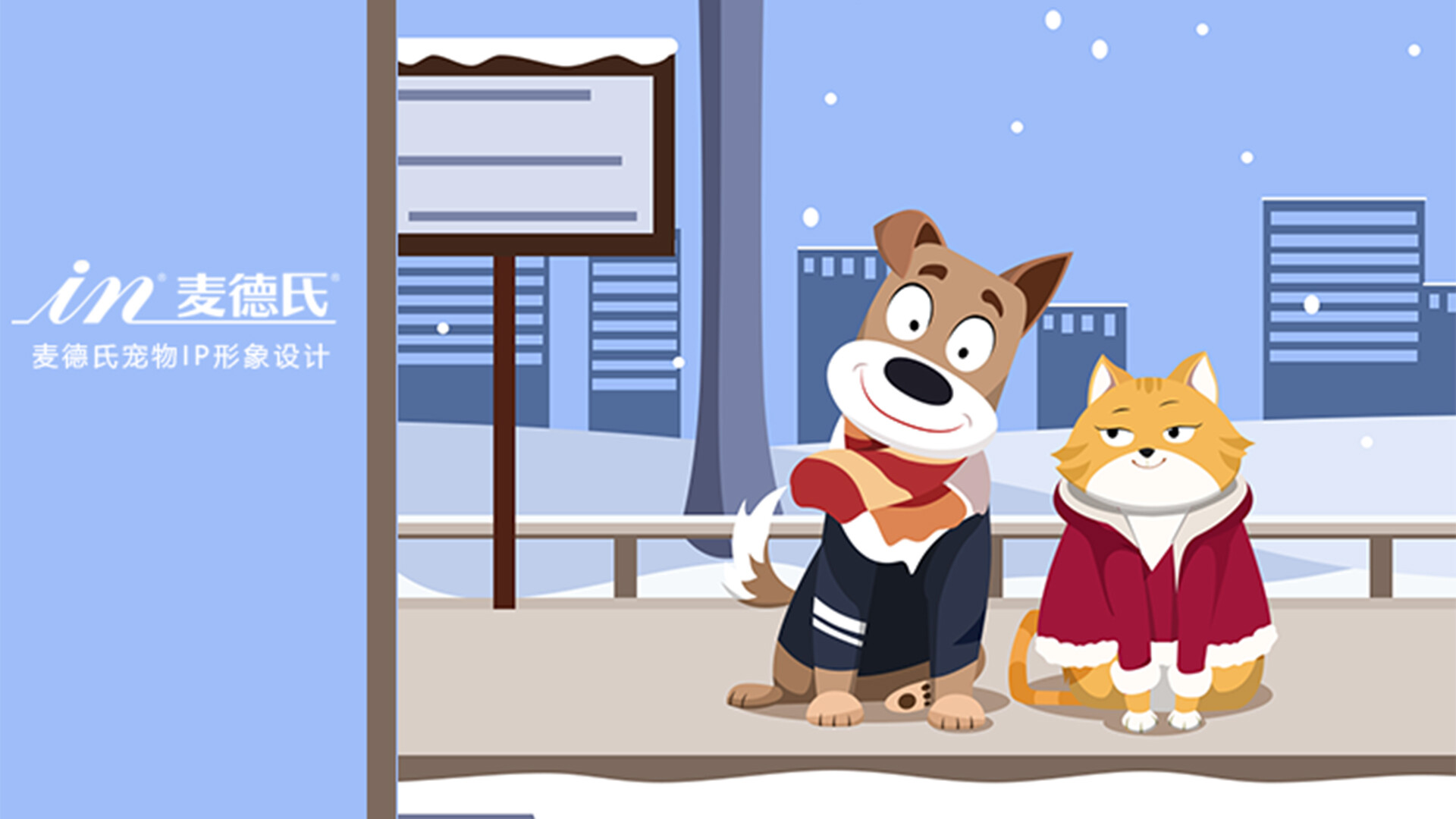 宠物IP形象设计-麦德氏宠物IP形象设计
