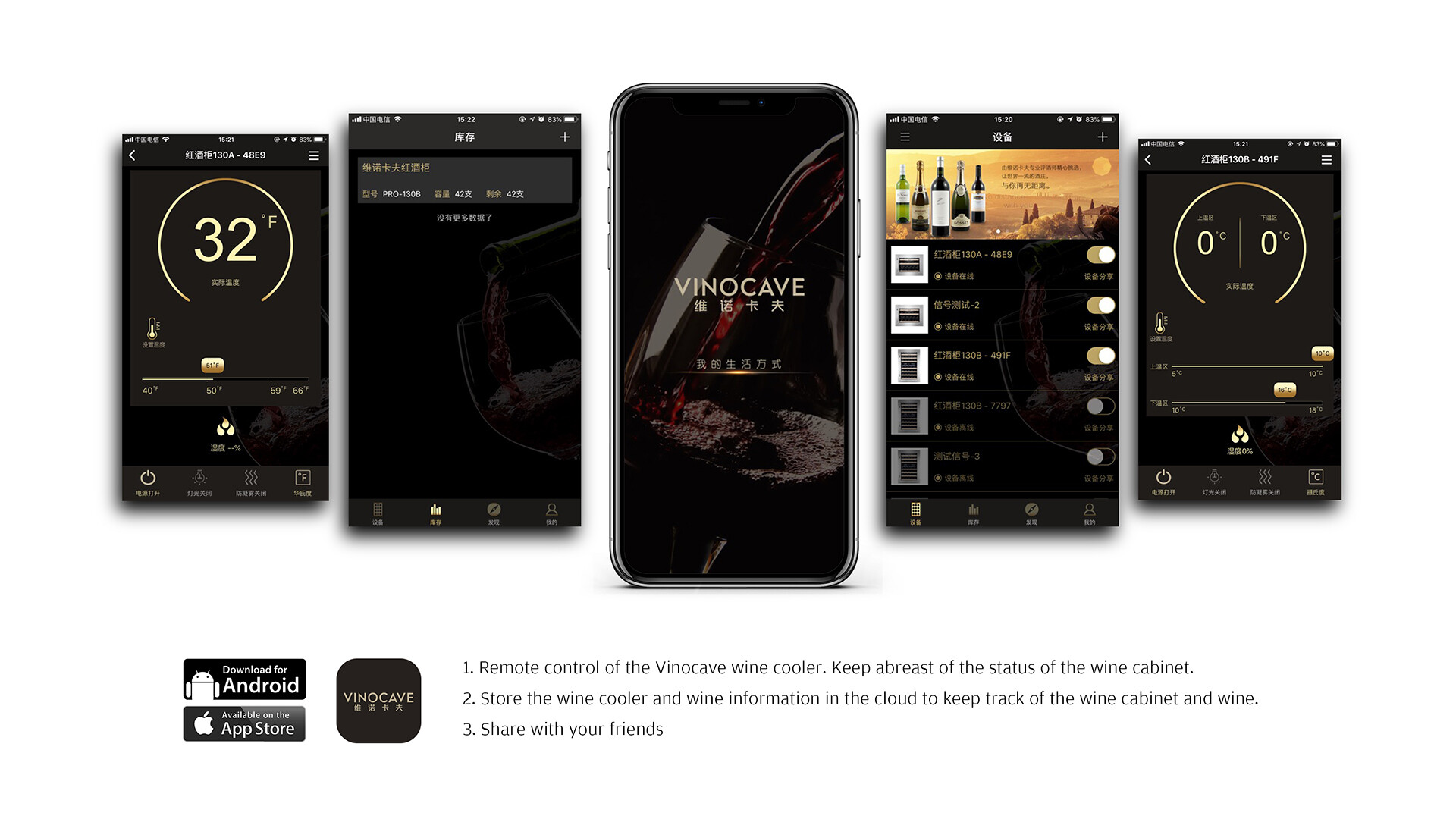 智能恒温酒柜设计-维诺卡夫天行者智能恒温酒柜设计