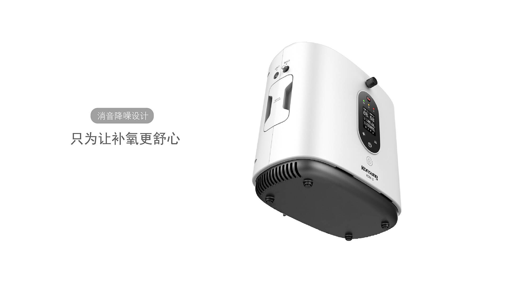 医用制氧机设计-康尚医用制氧机