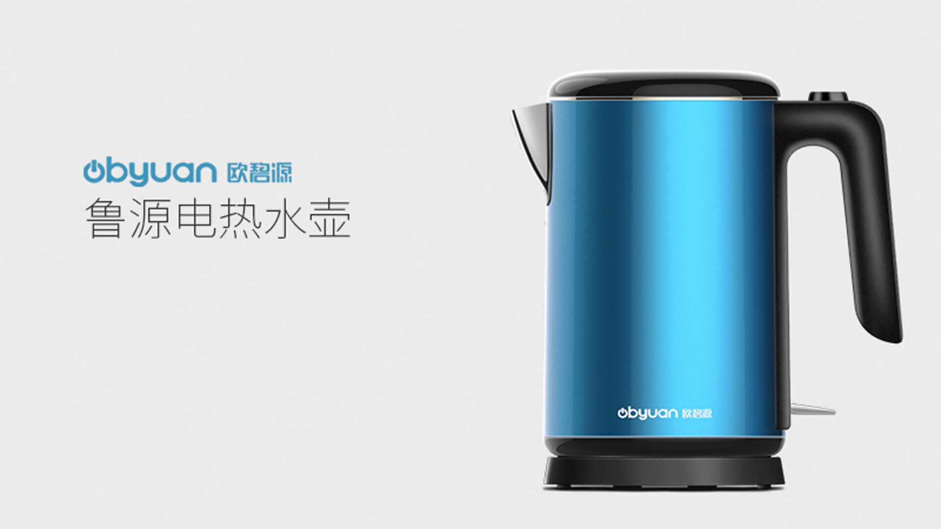 家用开水煲设计-家用开水壶设计-鲁源净水开水煲