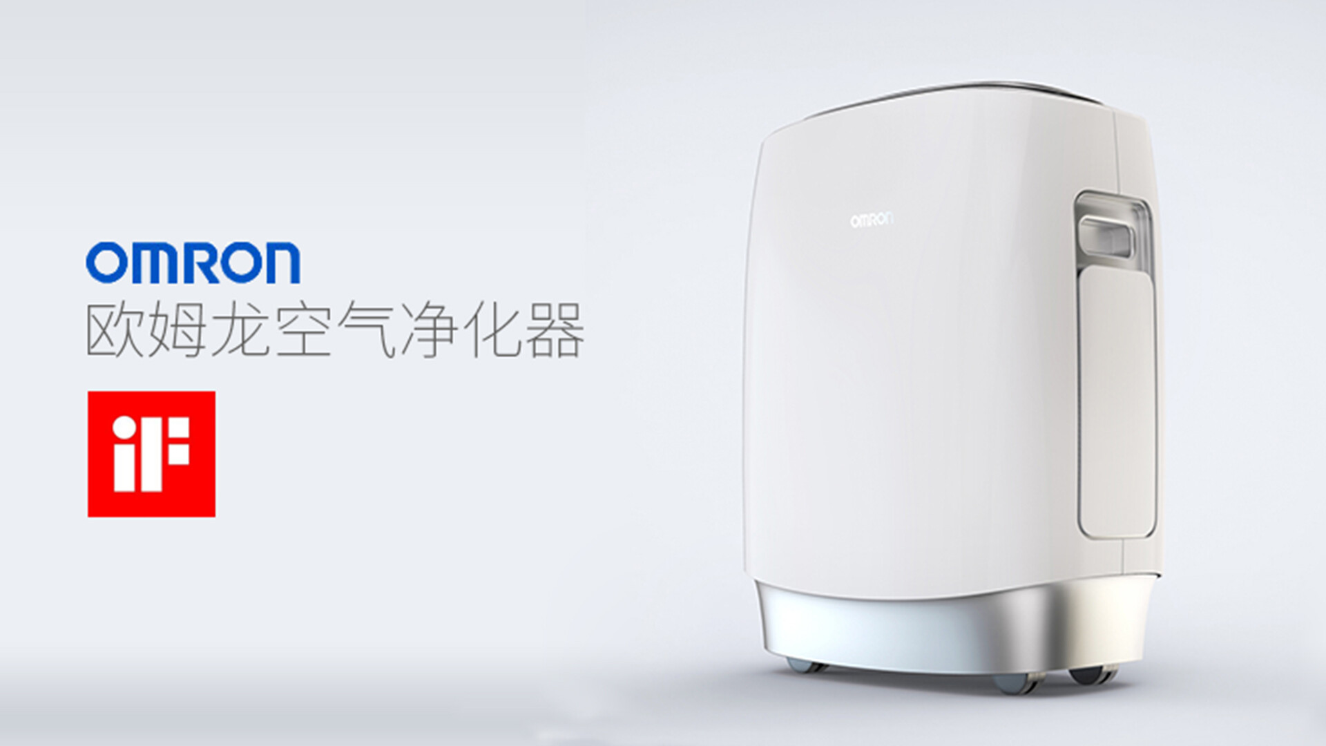 医疗级空气净化器设计-欧姆龙空气净化器