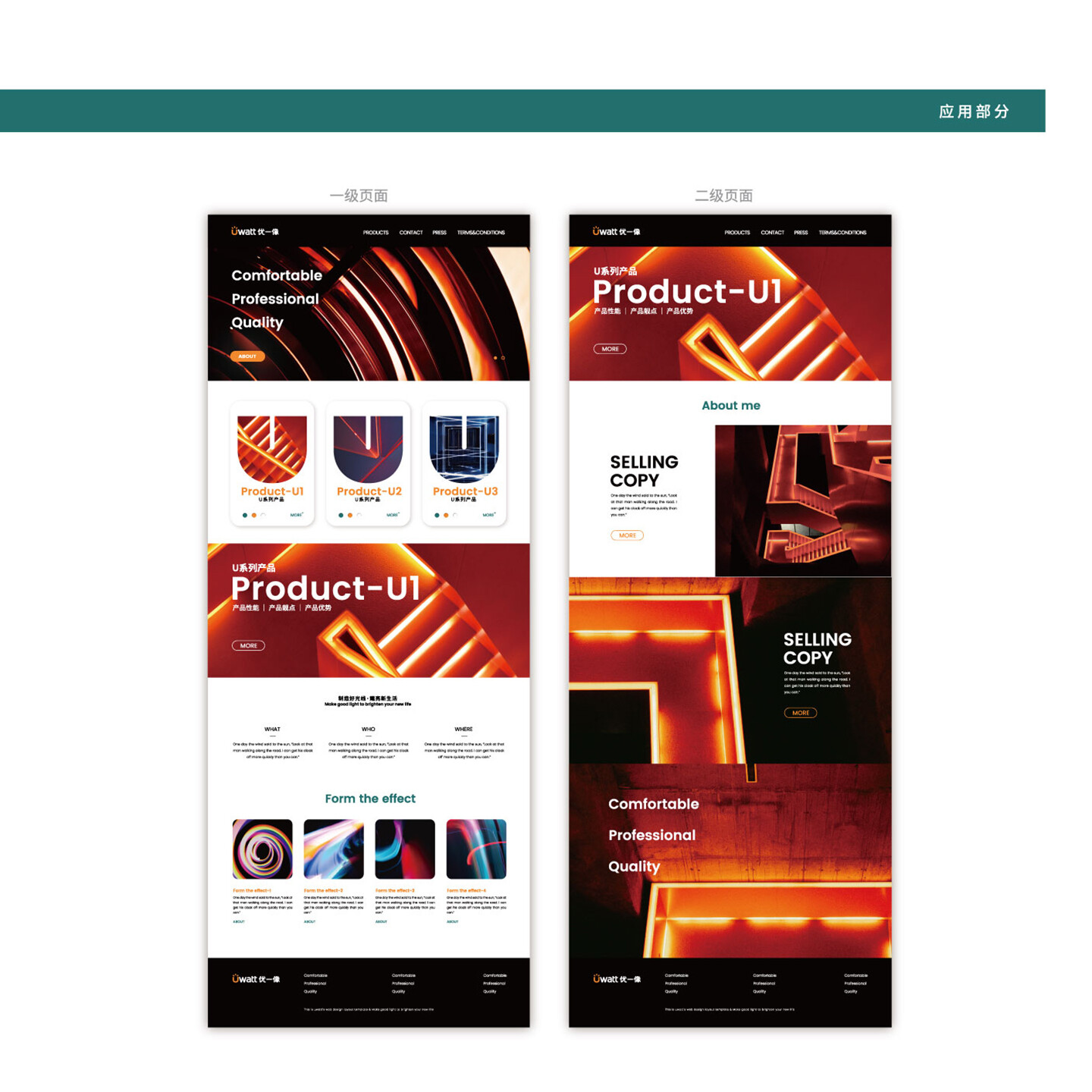 照明品牌形象打造-优一像品牌形象设计