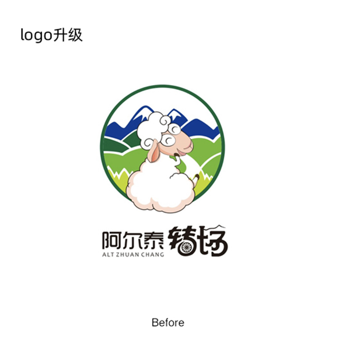 农产品包装设计-阿勒泰转场农产品包装设计