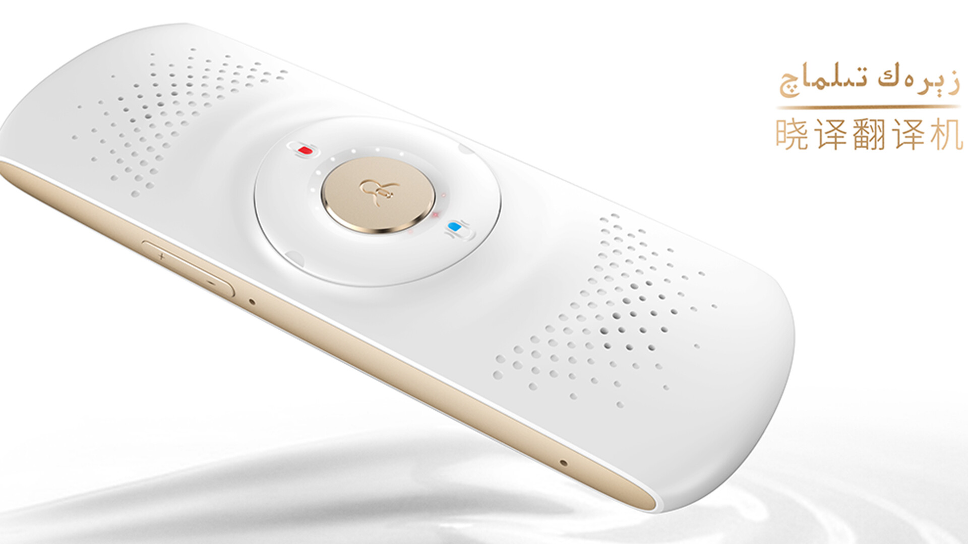 智能翻译机设计-“晓译翻译机”外观造型设计