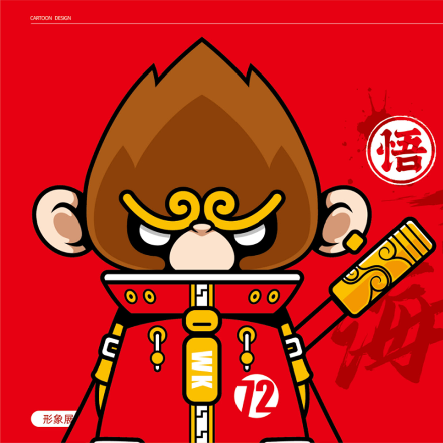 智能出行IP打造-悟空出行IP设计