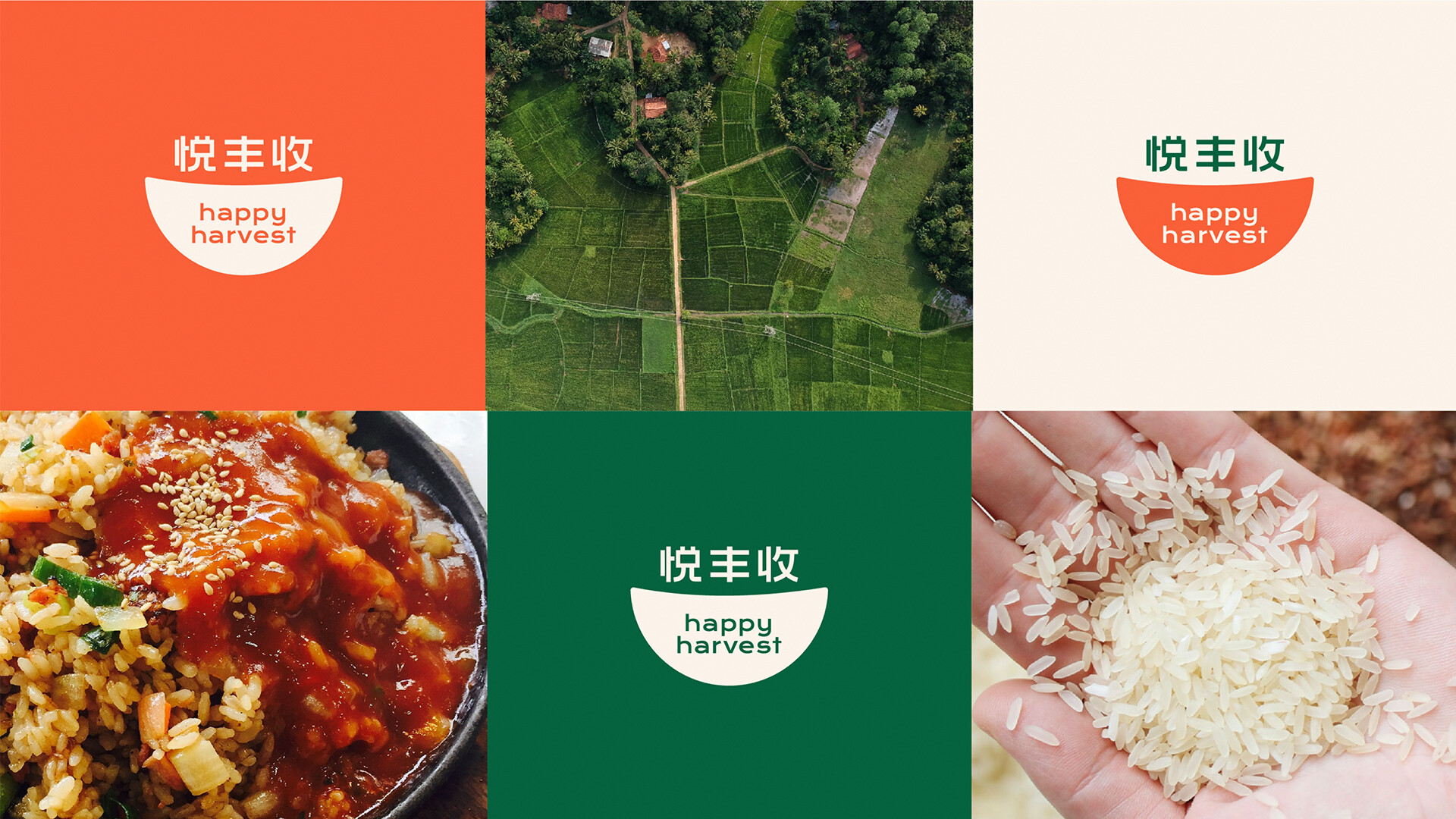 米料品牌全案设计-悦丰收米料理品牌全案设计